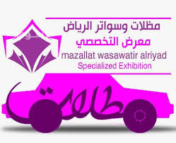 soatr-alakhtyaralaol-0114996351-abtkargmyaa-anoaaa-almthlat-oalsoatroalhnagraltkhssmthlat-alryad-big-0