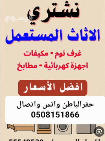 shraaa-athath-mstaaml-hfralbatn-0508151866-big-0