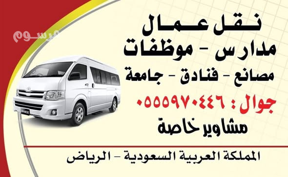 bas-tosyl-aamal-balryad-0551817418-nkl-trhyl-aaml-balryad-big-0