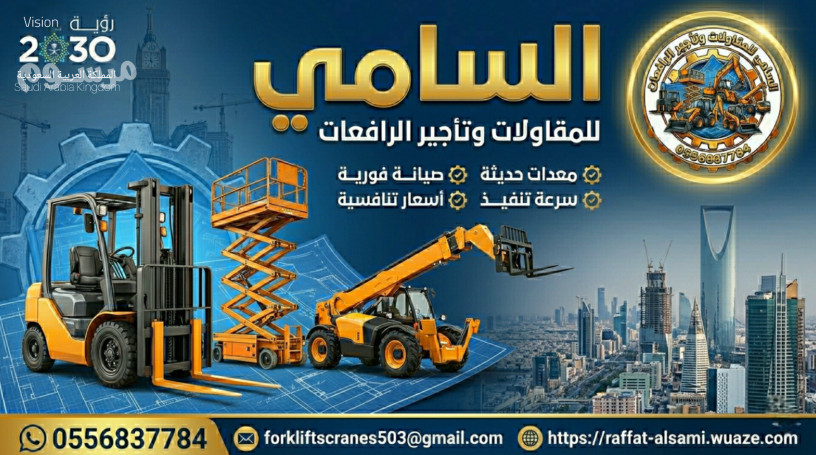 forrklft-llaygar-fy-aldmam-rafaa-shoky-llaygar-fy-algbyl-big-0