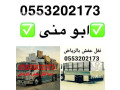 nkl-athath-al-gmaay-khyry-balryad-0553202173-yakhthonha-athath-mstaaml-small-0