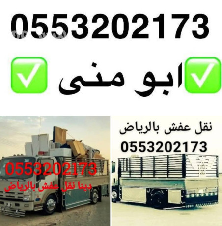 nkl-athath-al-gmaay-khyry-balryad-0553202173-yakhthonha-athath-mstaaml-big-0