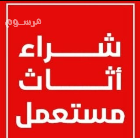 shraaa-athath-mstaaml-hy-alrmal-balryad-big-0