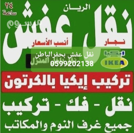 shrkh-nkl-aafsh-hfralbatn-0599202138-big-0