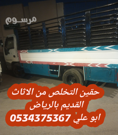 ntkhls-mn-alathath-alkdym-balryad-0534375367-big-0