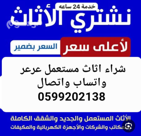 shraaa-athath-mstaaml-aaraar-0599202138-big-0