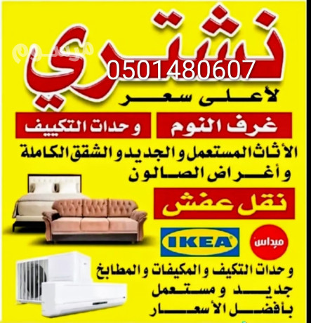 shraaa-athath-mstaaml-balryad-hy-alkhlyg-big-0