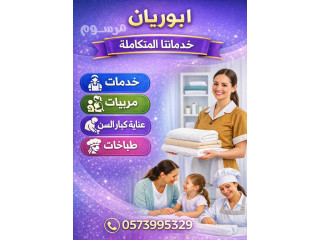 مطلوب عاملات وطباخات للتنازل من جميع الجنسيات