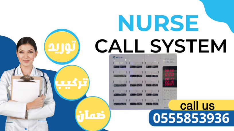 ntham-astdaaaaa-almmrdat-aly-ghrf-ao-hmamat-almrdy-nurse-call-shash-ndaaa-grs-toaryaa-big-1