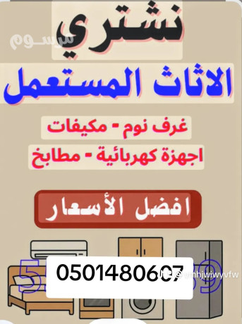 shraaa-alathath-mstaaml-balryad-hy-alrmal-big-0