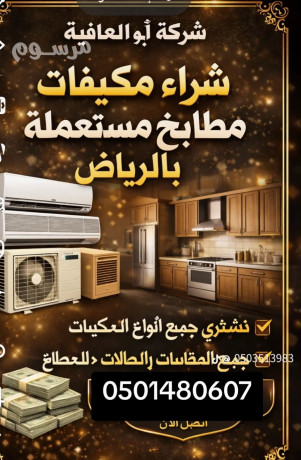 shraaa-athath-mstaaml-balryad-hy-ashbylyh-big-0