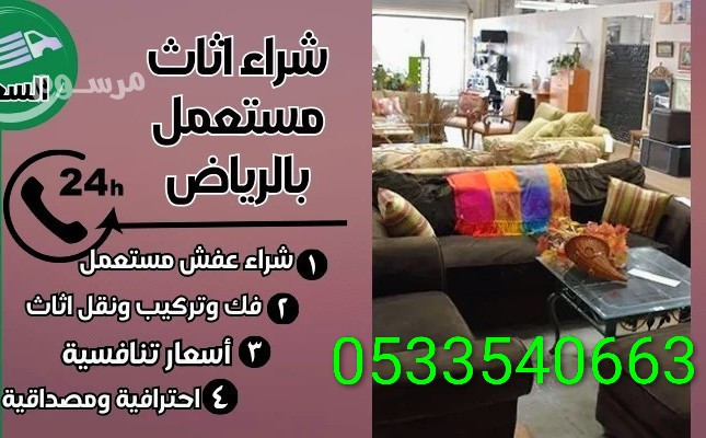 shraaa-alathath-almstaaml-shmal-alryad-big-0