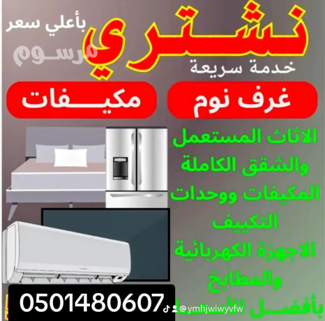 shraaa-athath-mstaaml-shrk-alryad-big-0