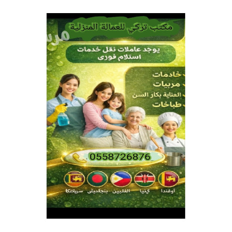 mtlob-aaamlat-mnzlyh-lltnazl-mn-gmyaa-algnsyat-big-0