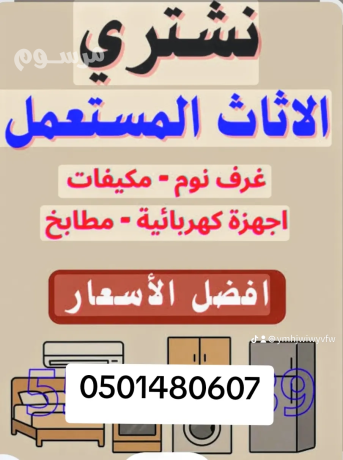 shraaa-athath-mstaaml-shrk-alryad-0501480607-big-0