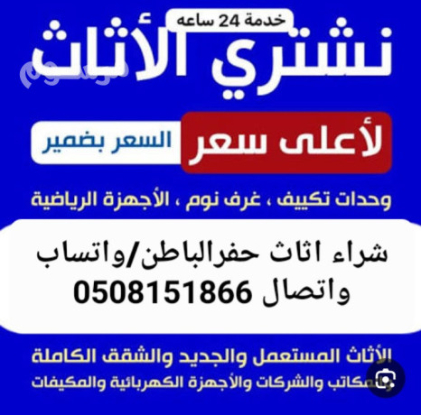 shrkh-shraaa-athath-mstaaml-hfralbatn-0508151866-big-0