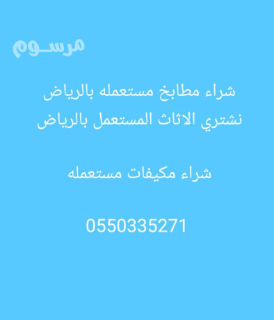 shraaa-athath-mstaaml-h-ashbyly-balryad-big-0