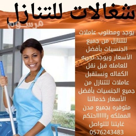 khadmat-tbakhat-mrbyat-lltnazl-bafdl-alasaaar-0576243483-big-0