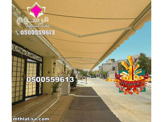 اتصل بنا مظلات كهربائية متحركة حديثة بضغطة زر عروض خاصة على المظلات الكهربائية 0500559613