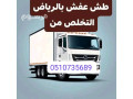 dyna-tsh-athath-kdym-talf-balryad-0507973276-small-0