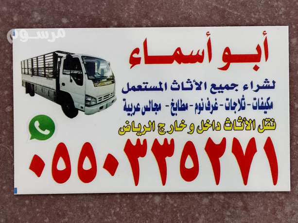 shraaa-athath-mstaaml-h-alshfaaa-balryad-big-0