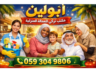 من جميع الجنسيات ( ) المدربه على كافة جميع الجنسيات للمفاهمه مع العامله