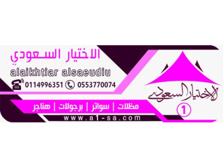 مظلات وسواتر اختيار الرياض مظلات سيارات الرياض