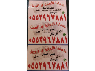 توصيل الاثاث بالرياض نخدم كافة أحياء الرياض 0553967881