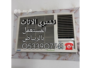 شراء اثاث مستعمل حى الفلاح بالـــــــرياض O533907741
