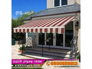 مظلاتي محل مظلات وسواتر الاختيارالاول مظلات بالريموت, O5OO559613 ابتكارجميع انواع المظلات والسواتر