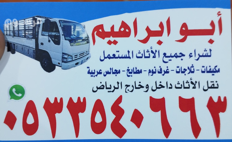 shraaa-mkyfat-mstaamlh-shrk-alryad-big-0