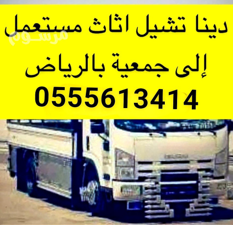 nkl-athath-al-gmaay-khyry-balryad-0555613414-big-0
