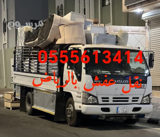 onyt-nkl-aafsh-hy-toyk-balryad-0555613414-big-0