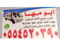 nshtry-alathath-almstaaml-oalmkyfat-balryad-bafdl-alasaaar-atsl-alan-0535202660-small-0