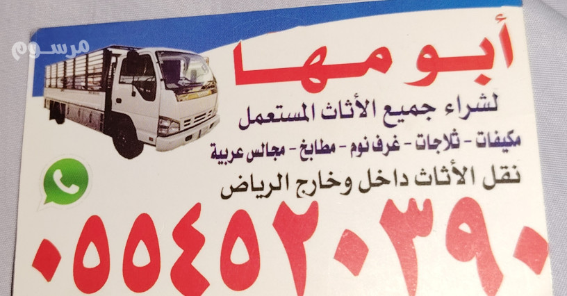 nshtry-alathath-almstaaml-oalmkyfat-balryad-bafdl-alasaaar-atsl-alan-0535202660-big-0