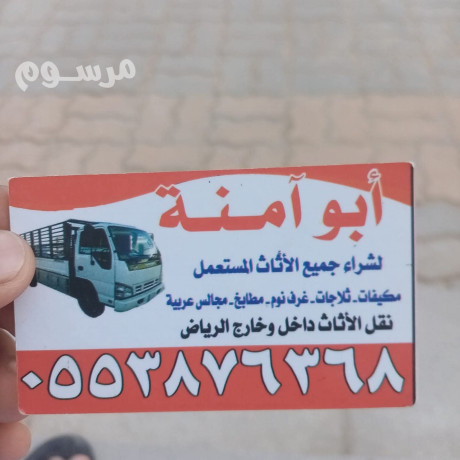 dynat-nkl-aafsh-shrk-alryad-0553876368-dyna-big-0