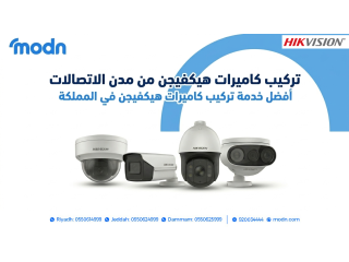 تركيب كاميرات هيكفيجن من مدن الاتصالات