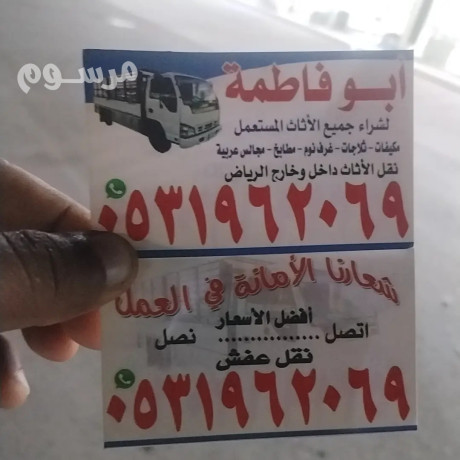 hkyn-shraaa-athath-mstaaml-toyk-0531962069-big-0