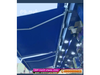 مظلات وسواتر الاختيارالاول 0114996351 ابتكارجميع انواع المظلات والسواتروالهناجرالتخصص,مظلات الرياض