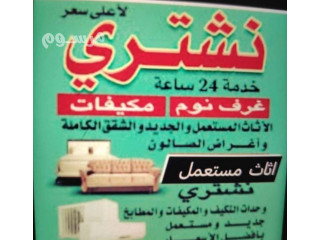 شراء مكيفات مستعمل بالرياض بأفضل الأسعار