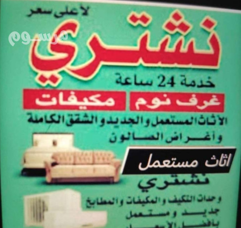 shraaa-mkyfat-mstaaml-balryad-bafdl-alasaaar-big-0