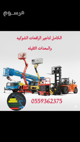 alkaml-ltagyr-alrafaaat-alshokyh-oalmksyh-oalmaadat-althkylh-big-0