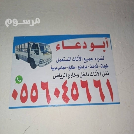 shraaa-athath-mstaaml-aldlm-0556045661-big-0