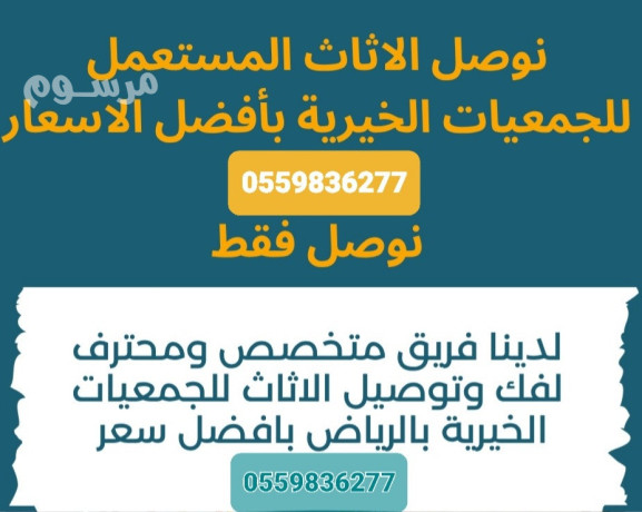 tosyl-gmaaykhyry-takhth-almstaaml-balryad-0559836277-big-0