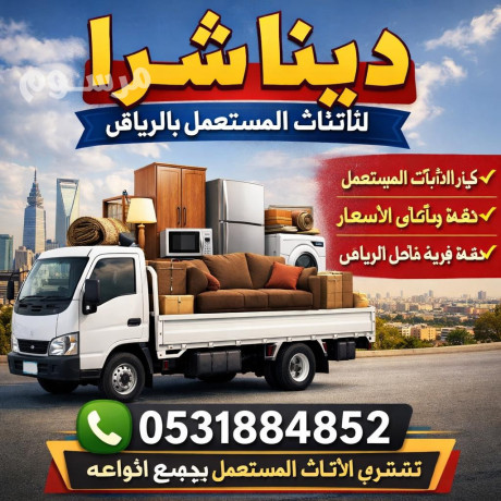 dnh-lltkhls-mn-alathath-alkdym-shmal-alryad-big-0