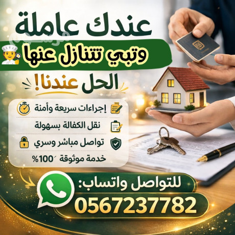 lo-aandk-aaamlh-mnzlyh-otby-ttnazl-aanha-toasl-maana-0567237782-big-0