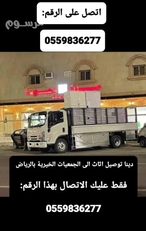 tosyl-gmaay-khyry-athath-mstaaml-balryad-0559836277-big-0