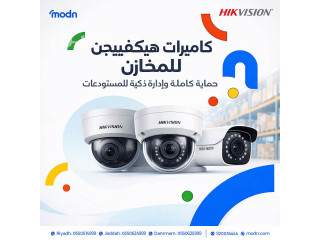 كاميرات هيكفيجن للمخازن حماية كاملة وإدارة للمستودعات