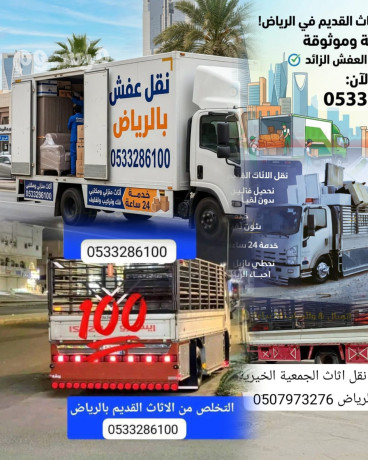 altkhls-mn-alathath-alkdym-balryad-0533286100-tsh-aafsh-big-0