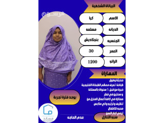 عاملات منزلية وطباخة وبيبي سيتر